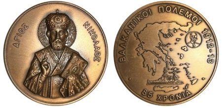 Μετάλλιο, Άγιος Νικόλαος , Βαλκανικοί Πόλεμοι Αναμνηστικά Μετάλλια